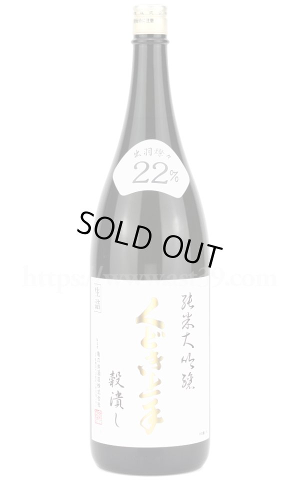 画像1: 【日本酒】 くどき上手 穀潰し 純米大吟醸 1.8L (1)