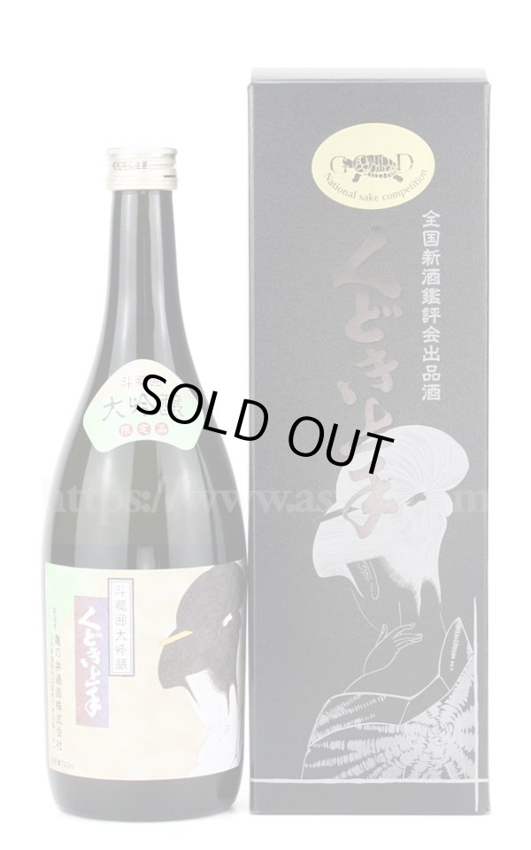 画像1: 【日本酒】 くどき上手 全国新酒鑑評会 金賞酒 斗瓶囲大吟醸 2022 720ml (1)