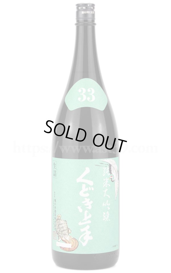 画像1: 【日本酒】 くどき上手 白鶴錦33 純米大吟醸 1.8L (1)