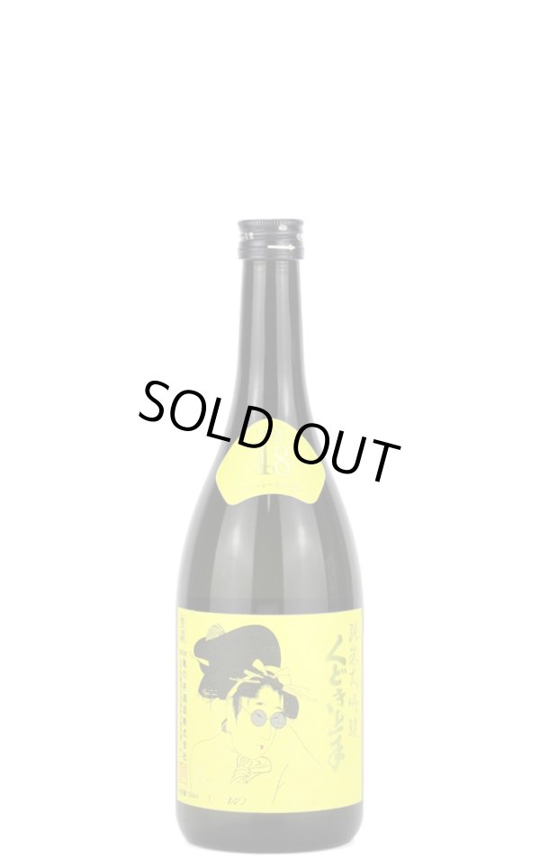 画像1: 【日本酒】 くどき上手Jr. ジューシー辛口 改。 純米大吟醸 720ml (1)