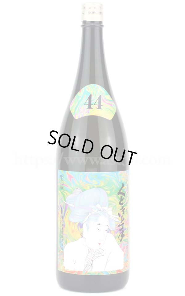 画像1: 【日本酒】 くどき上手 Jr. 摩訶不思議ちゃん 純米大吟醸 1.8L (1)