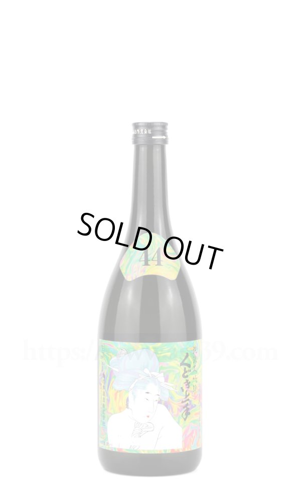 画像1: 【日本酒】 くどき上手 Jr. 摩訶不思議ちゃん 純米大吟醸 2025 720ml (1)