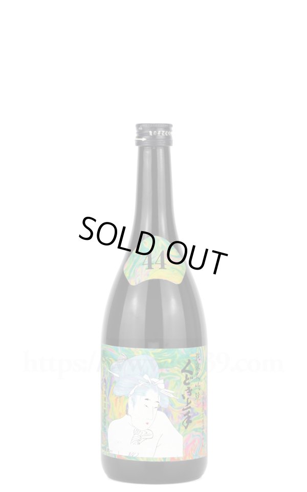 画像1: 【日本酒】 くどき上手 Jr. 摩訶不思議ちゃん 純米大吟醸 2026 720ml (1)