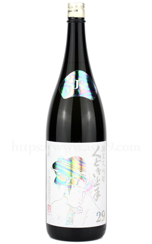 画像1: 【日本酒】 くどき上手Jr. White Beauty 雪女神29 純米大吟醸 1.8L (1)
