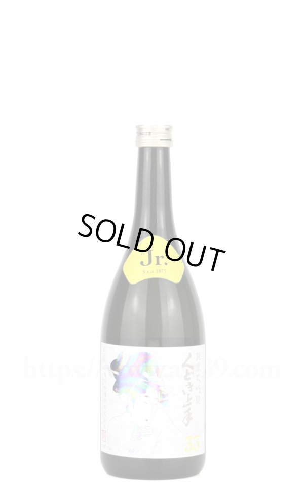 画像1: 【日本酒】 くどき上手Jr. 雪女神33 純米大吟醸 White Beauty 720ml (1)