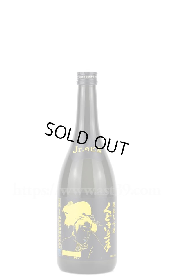 画像1: 【日本酒】 くどき上手Jr.のヒ蜜 Yellow 純米大吟醸 720ml (1)