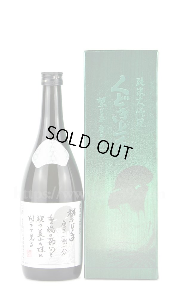 画像1: 【日本酒】 くどき上手 禁じ手11％ 緑箱 純米大吟醸 720ml（要冷蔵） (1)