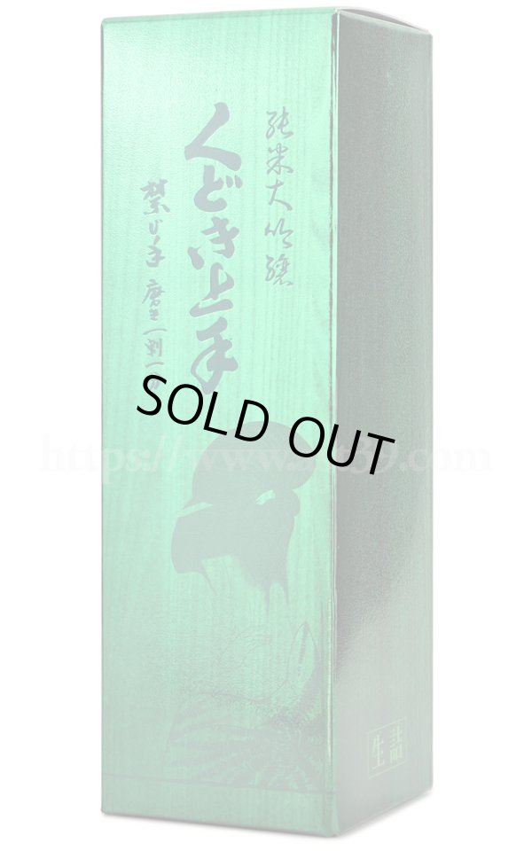 画像2: 【日本酒】 くどき上手 禁じ手11％ 緑箱 純米大吟醸 720ml（要冷蔵） (2)