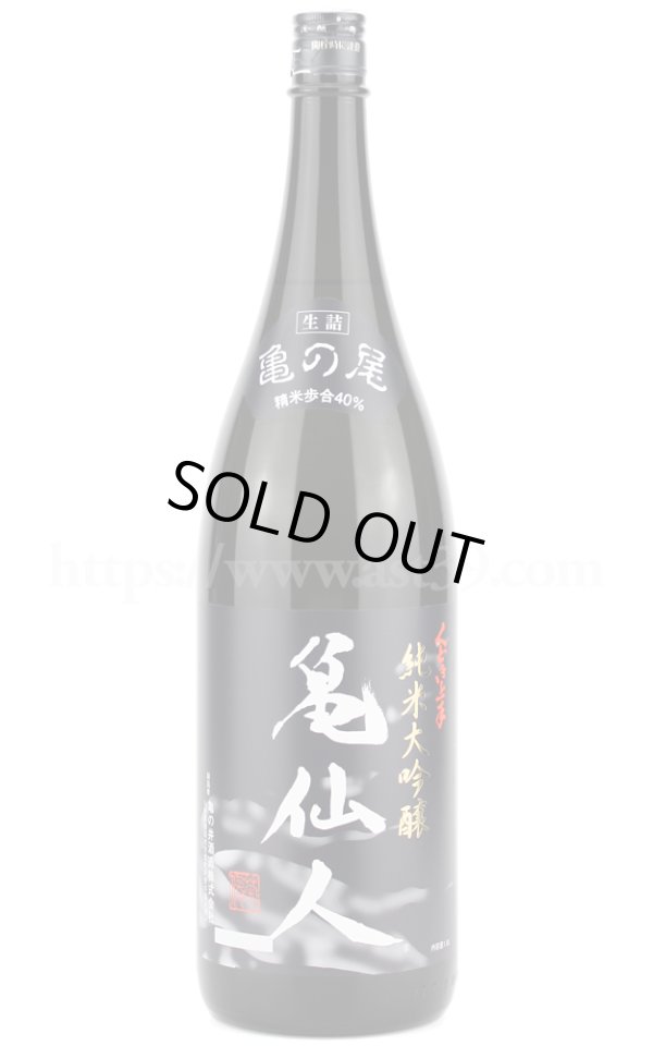 画像1: 【日本酒】 くどき上手 亀仙人 純米大吟醸 1.8L (1)