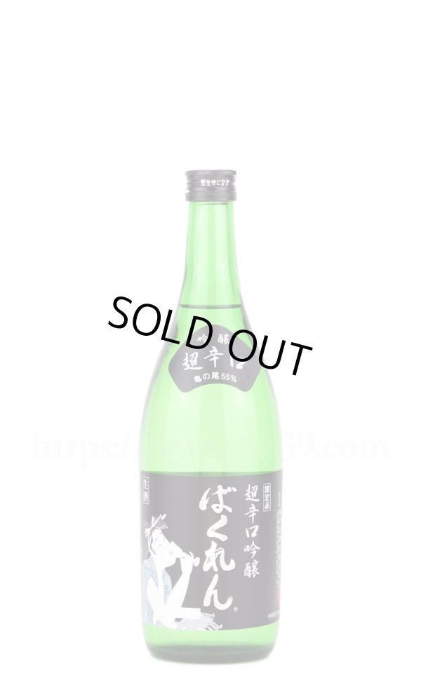 画像1: 【日本酒】 黒ばくれん 超辛口吟醸 生酒 R5BY 720ml（要冷蔵） (1)