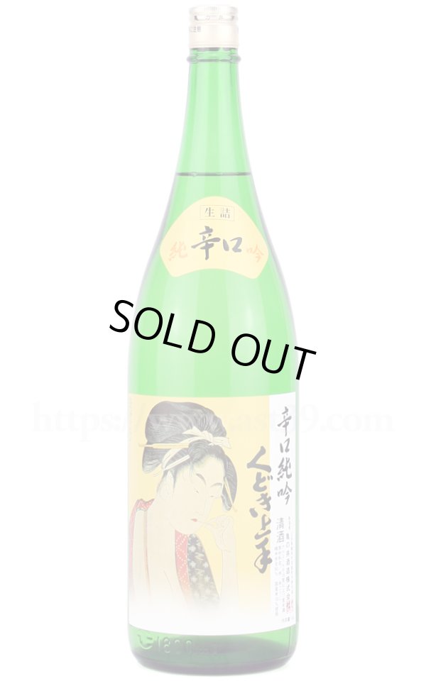 画像1: 【日本酒】 くどき上手 辛口純吟 1.8L (1)