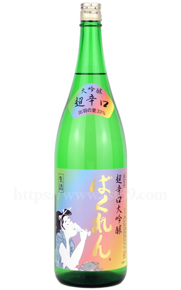 画像1: 【日本酒】 虹色ばくれん 超辛口大吟醸 2026 1.8L (1)