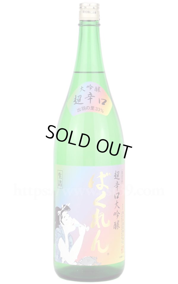 日本酒／虹色ばくれん 超辛口大吟醸 1.8L ｜ 厳撰美酒 阿部酒店
