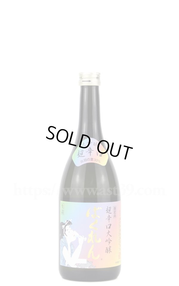 画像1: 【日本酒】 虹色ばくれん 超辛口大吟醸 2024 720ml (1)