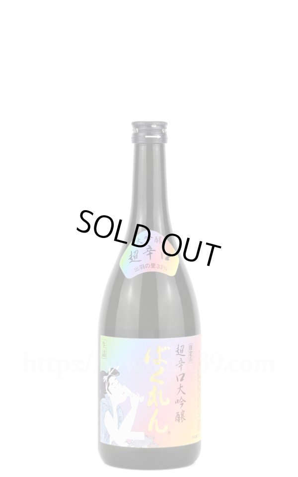 画像1: 【日本酒】 虹色ばくれん 超辛口大吟醸 2025 720ml (1)