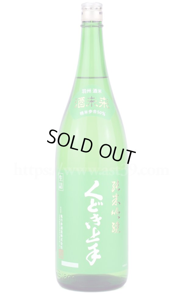画像1: 【日本酒】 くどき上手 酒未来 純米吟醸 1.8L (1)