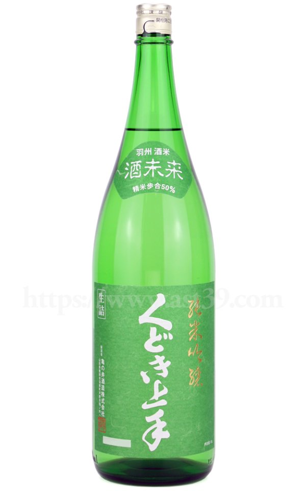 画像1: 【日本酒】 くどき上手 酒未来 純米吟醸 1.8L (1)