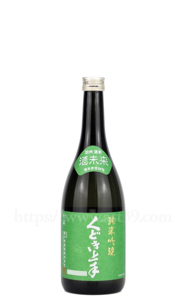 画像1: 【日本酒】 くどき上手 酒未来 純米吟醸 720ml (1)