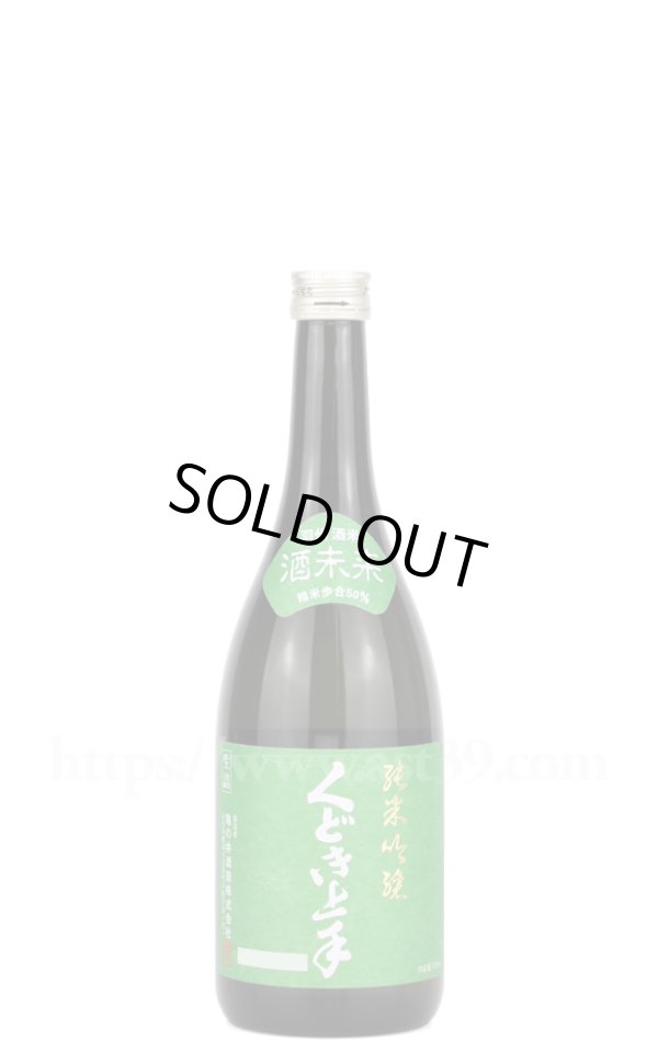 画像1: 【日本酒】 くどき上手 酒未来 純米吟醸 720ml (1)