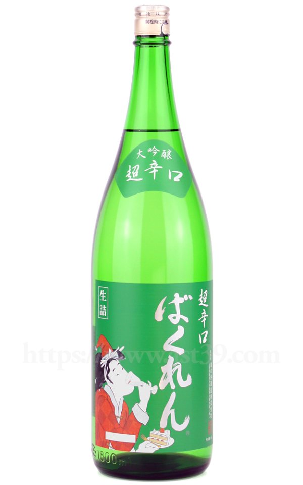 画像1: 【日本酒】 サンタクロース・ばくれん 超辛口 大吟醸 1.8L (1)