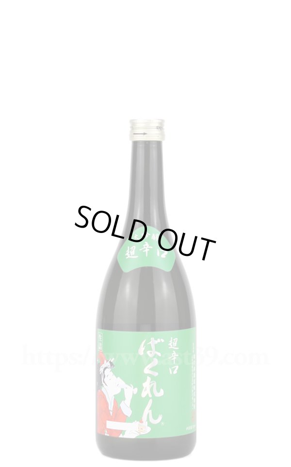 画像1: 【日本酒】 サンタクロース・ばくれん 超辛口 大吟醸 720ml (1)