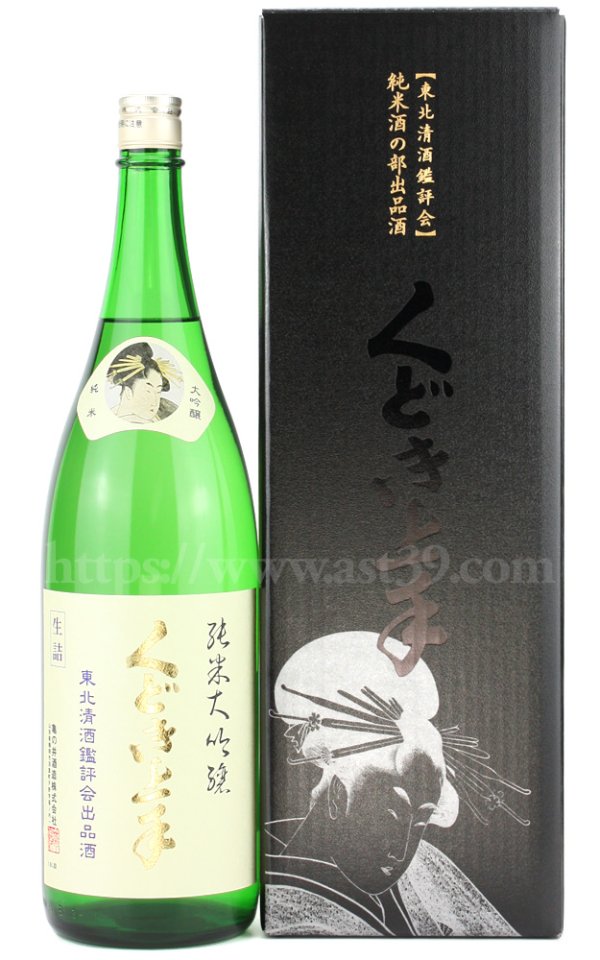 画像1: 【日本酒】 くどき上手 東北清酒鑑評会出品酒 純米大吟醸 1.8L (1)