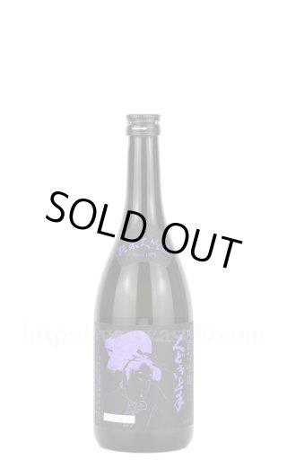 古酒 純米吟醸くどき上手 720ml 日本酒／くどき上手 酒未来 純米吟醸 720ml ｜ 厳撰美酒 阿部酒店