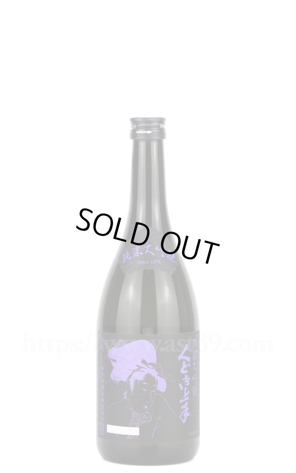 画像1: 【日本酒】 くどき上手 山酒4號 純米大吟醸 720ml (1)