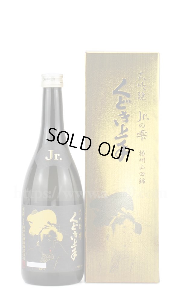 画像1: 【日本酒】 くどき上手Jr.の雫 大吟醸35 720ml (1)