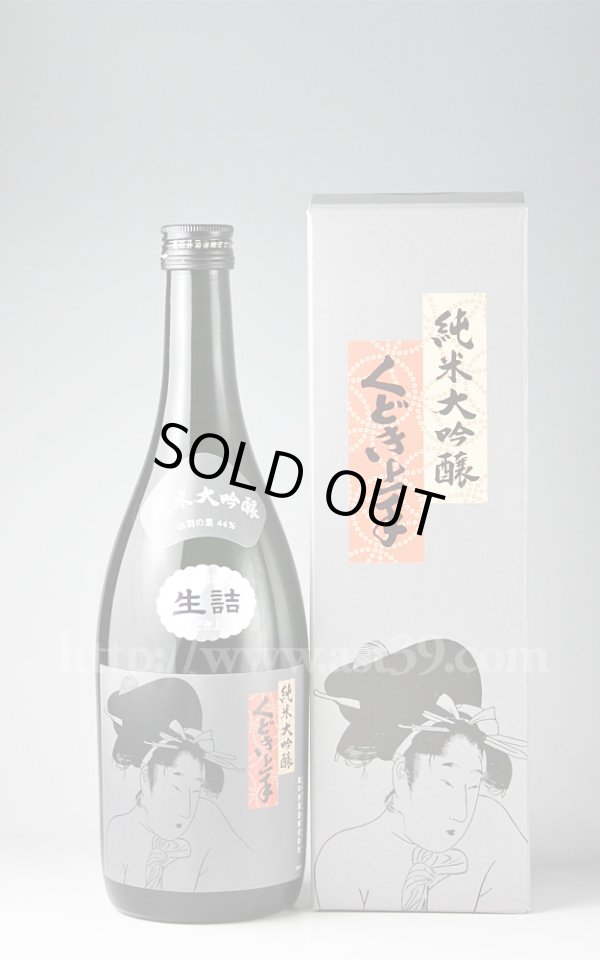 画像1: 【日本酒】 くどき上手 出羽の里44 純米大吟醸 720ml (1)
