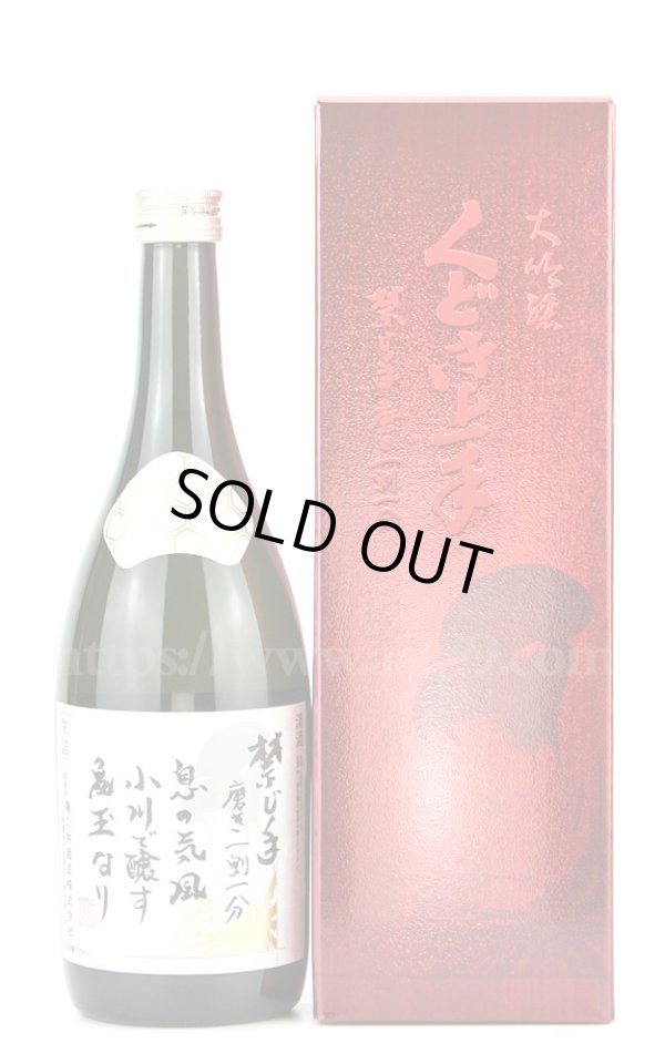 画像1: 【日本酒】 くどき上手 禁じ手11％ 赤箱 大吟醸 720ml（要冷蔵） (1)