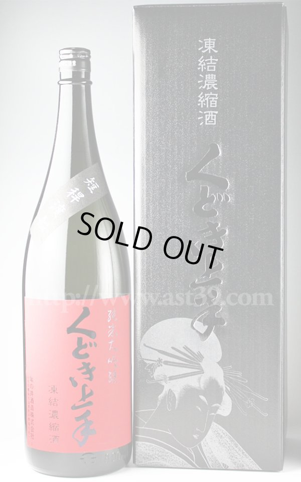 画像1: 【日本酒】 くどき上手 短稈渡船 凍結濃縮酒 純米大吟醸 1.8L (1)