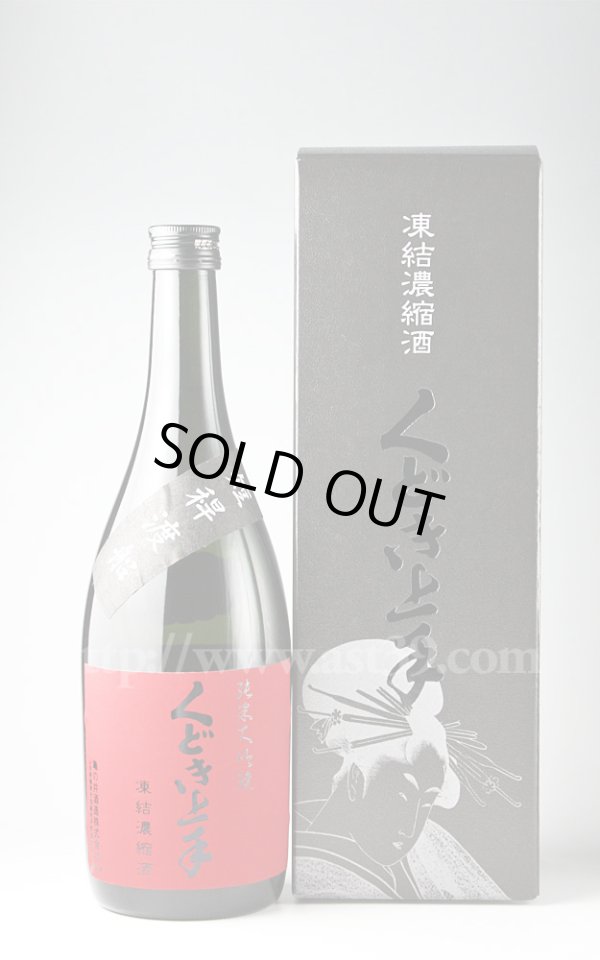 画像1: 【日本酒】 くどき上手 短稈渡船 凍結濃縮酒 純米大吟醸 720ml (1)