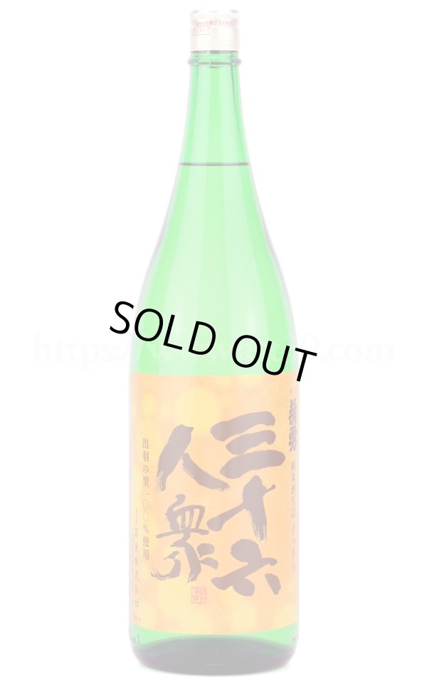 画像1: 【日本酒】 菊勇 すっきり 純米酒生詰 三十六人衆 1.8L (1)