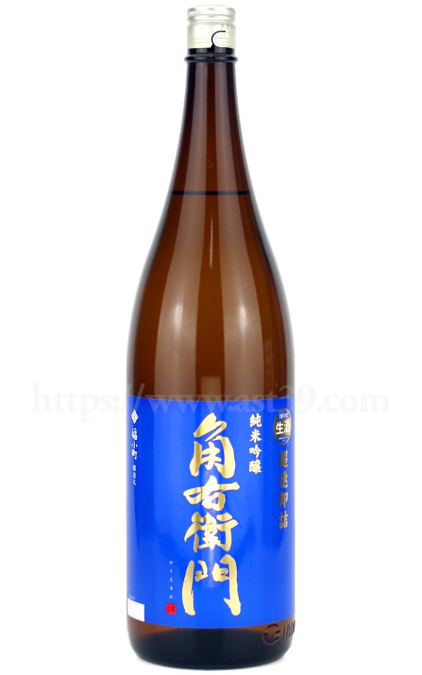 画像1: 【日本酒】 角右衛門 超速即詰 純米吟醸 生酒 R7BY 1.8L（要冷蔵） (1)