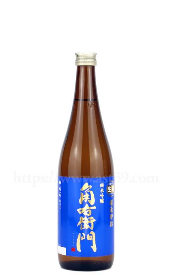 画像1: 【日本酒】 角右衛門 超速即詰 純米吟醸 生酒 R7BY 720ml（要冷蔵） (1)