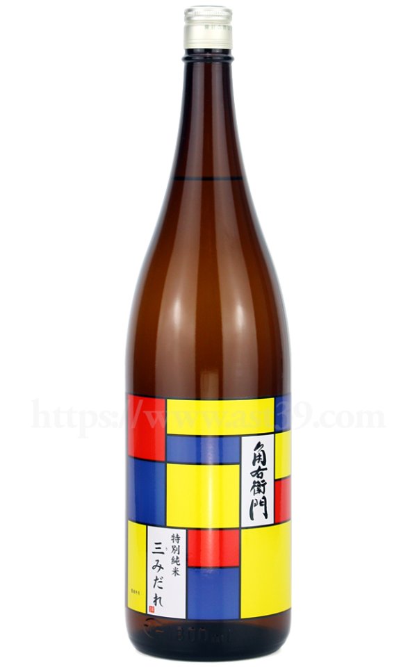 画像1: 【日本酒】 角右衛門 三みだれ 特別純米 1.8L (1)