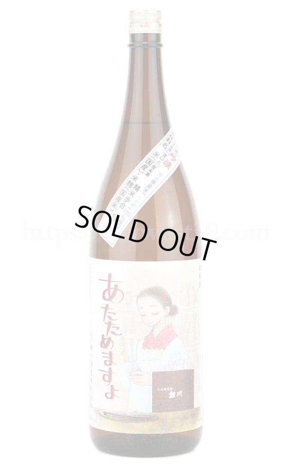 画像1: 【日本酒】 鯉川 あたためますよ 純米吟醸 1.8L (1)