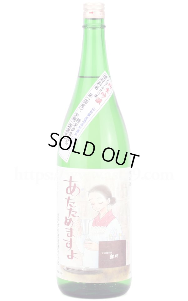 画像1: 【日本酒】 鯉川 あたためますよ 純米吟醸 2024年11月蔵出し分 1.8L (1)