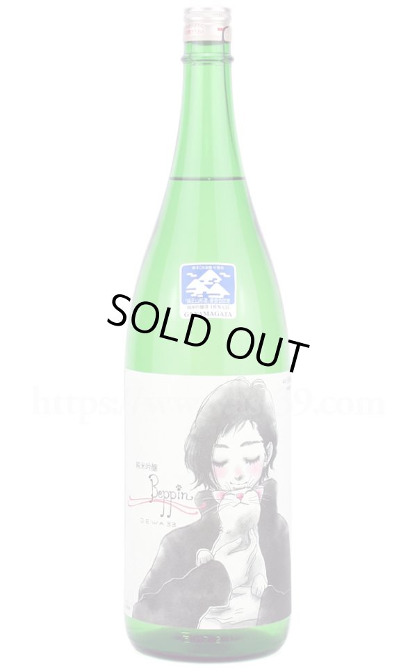 画像1: 【日本酒】 鯉川 Beppin DEWA33 純米吟醸 1.8L (1)
