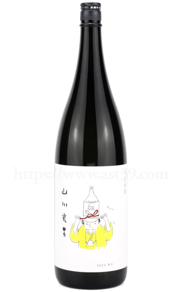 画像1: 【日本酒】 山川光男 2025 あき 1.8L (1)