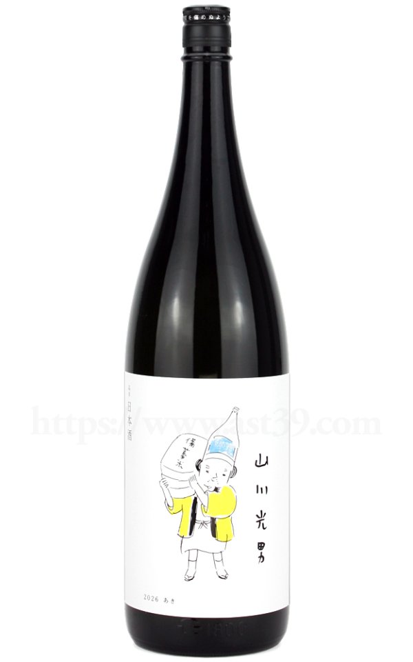 画像1: 【日本酒】 山川光男 2026 あき 1.8L (1)