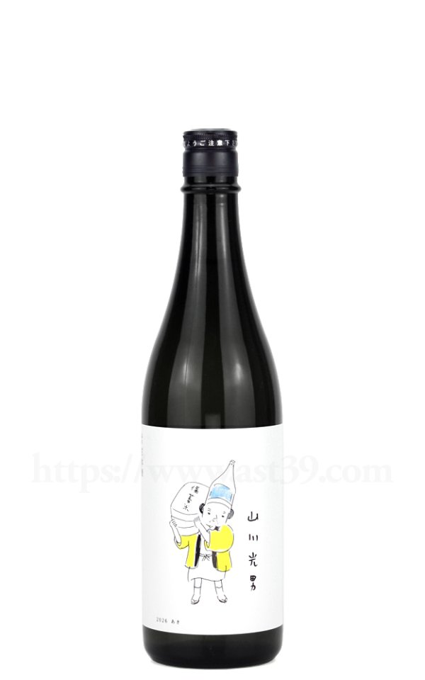 画像1: 【日本酒】 山川光男 2026 あき 720ml (1)