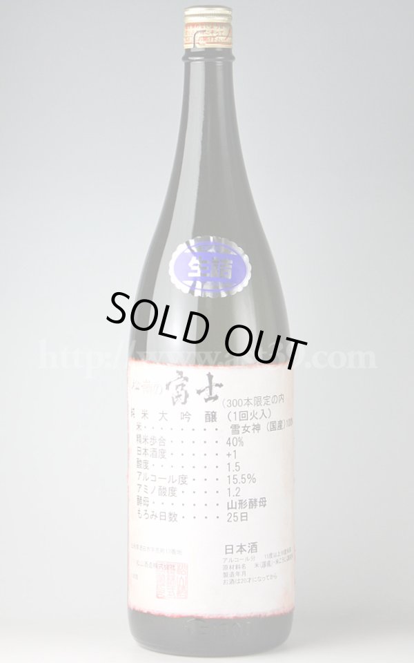 画像1: 【日本酒】 松嶺の富士 雪女神 純米大吟醸 1.8L (1)