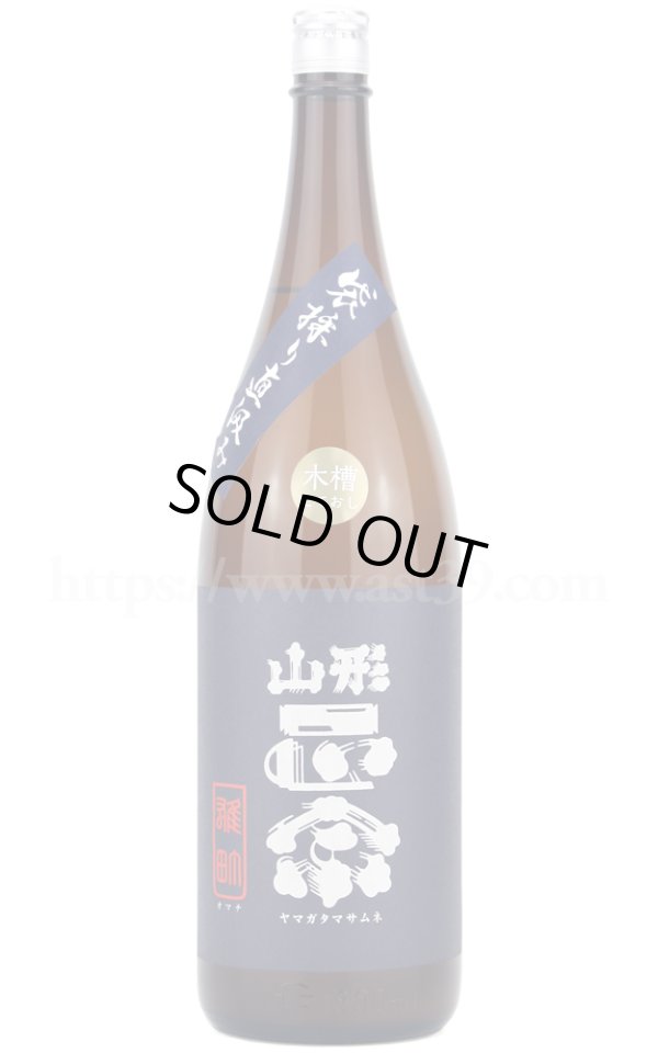 画像1: 【日本酒】 山形正宗 袋採り直汲み 純吟雄町 生 R6BY 1.8L（要冷蔵） (1)
