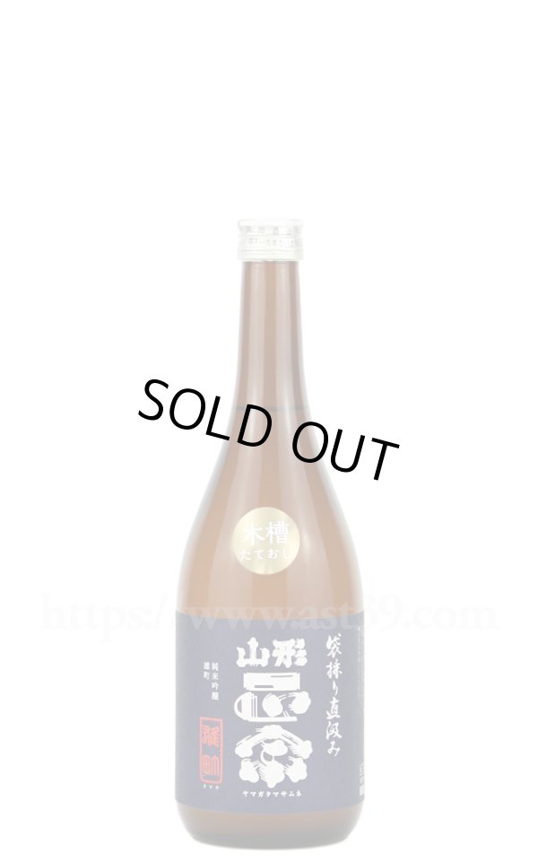 画像1: 【日本酒】 山形正宗 袋採り直汲み 純吟雄町 生 R6BY 720ml（要冷蔵） (1)