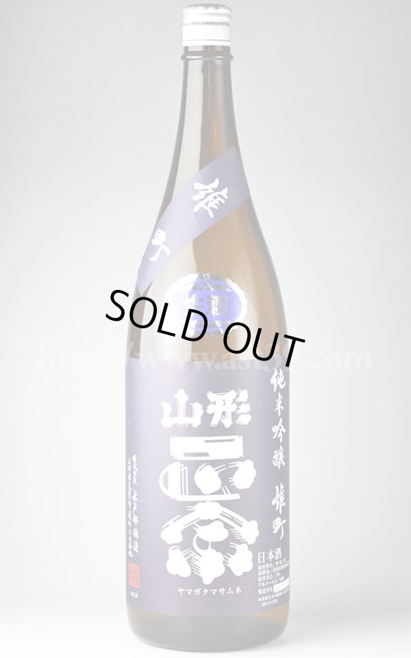 画像1: 【日本酒】 山形正宗 雄町 純米吟醸 生 1.8L（要冷蔵） (1)