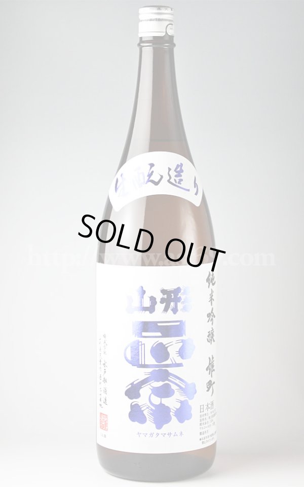 画像1: 【日本酒】 山形正宗 生もと造り 雄町純米吟醸 1.8L (1)
