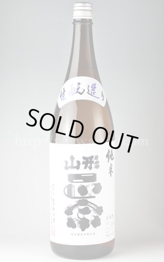 山形正宗 純米吟醸 雄町 1.8L □厳撰美酒 阿部酒店
