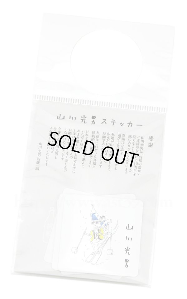 画像2: 【日本酒】 山川光男 2025 10周年記念貴醸酒 720ml (2)